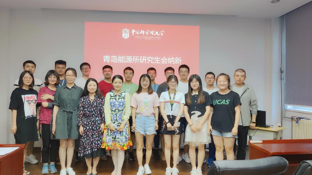 青岛能源所召开第十二届研究生会纳新大会 青岛能源所召开第十二届研究生会纳新大会