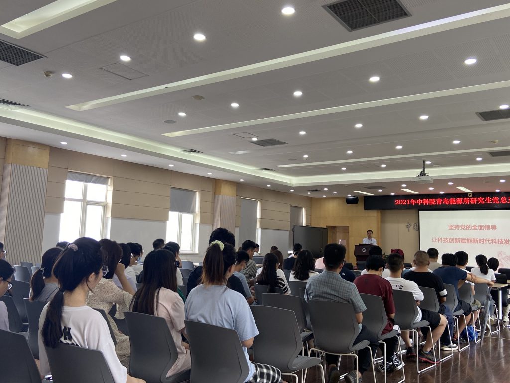 青岛能源所研究生党总支召开党史学习教育专题党课报告会 青岛能源所研究生党总支召开党史学习教育专题党课报告会