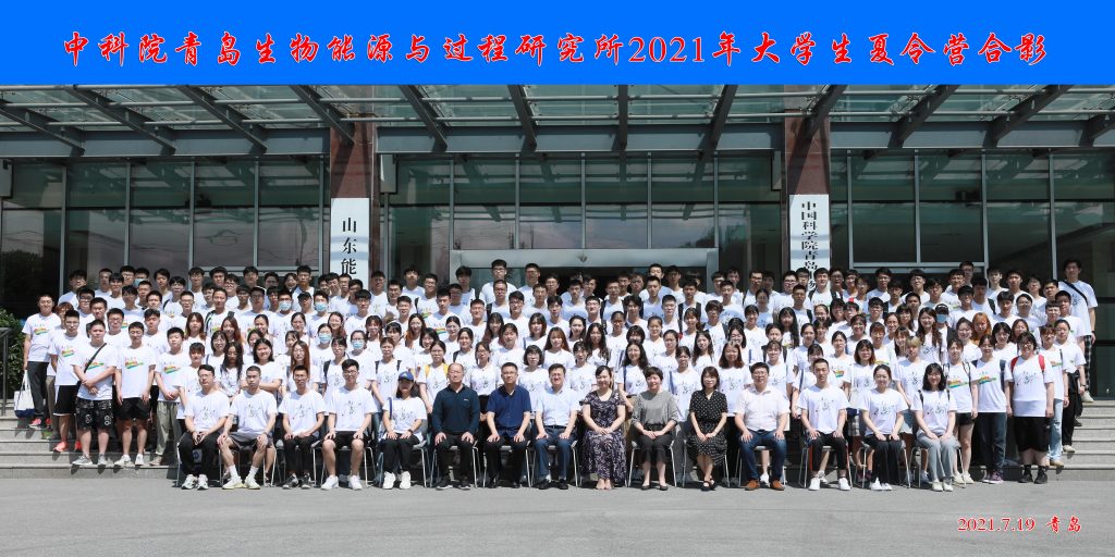 青岛能源所顺利举办“清源聚能”夏令营 青岛能源所顺利举办“清源聚能”夏令营