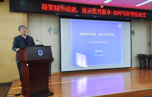 青岛能源所举办学位论文写作培训 青岛能源所举办学位论文写作培训