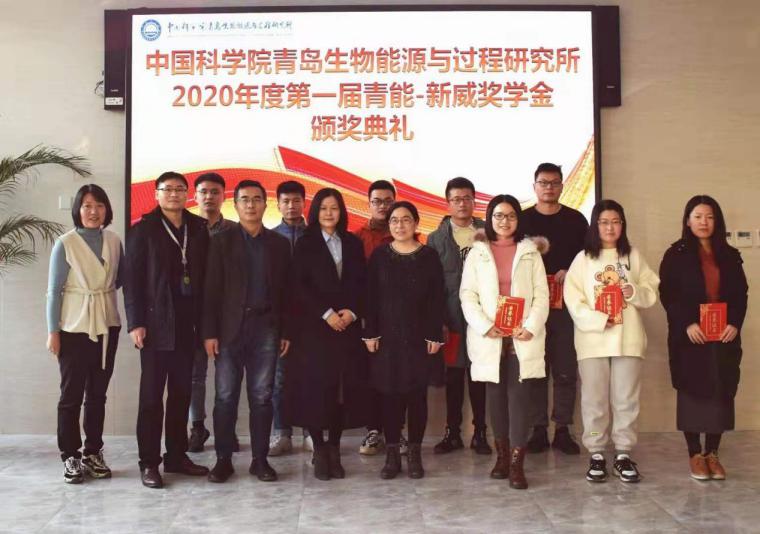 青岛能源所举行“青能-新威奖学金”颁奖仪式 青岛能源所举行“青能-新威奖学金”颁奖仪式