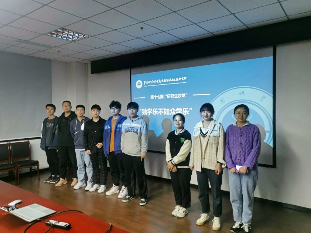 青岛能源所举办第十七期“研究生沙龙” 青岛能源所举办第十七期“研究生沙龙”