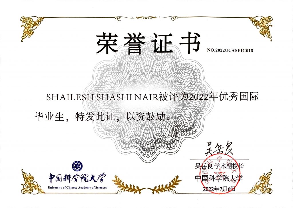 青岛能源所留学生获得2022年国科大优秀国际毕业生奖励 青岛能源所留学生获得2022年国科大优秀国际毕业生奖励