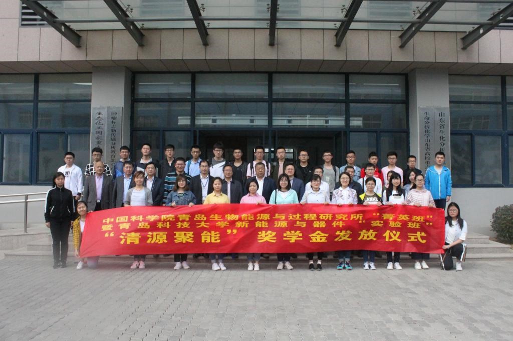 青岛能源所与青岛科技大学联合培养“菁英班”举行奖学金发放仪式 青岛能源所与青岛科技大学联合培养“菁英班”举行奖学金发放仪式
