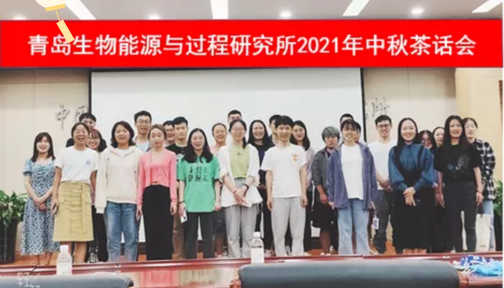 青岛能源所举办中秋座谈会暨第六期“研究生沙龙” 青岛能源所举办中秋座谈会暨第六期“研究生沙龙”