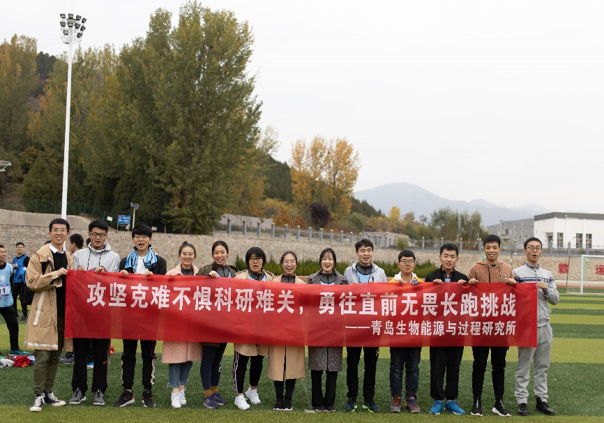 青岛能源所在国科大马拉松接力挑战赛中取得佳绩 青岛能源所在国科大马拉松接力挑战赛中取得佳绩